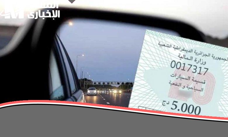 «تبسيط الإجراءات» رابط منصة قسيمتك qassimatouka mf gov dz: دليل ملء استمارة التسجيل في منصة اقتناء قسيمة السيارات بالجزائر