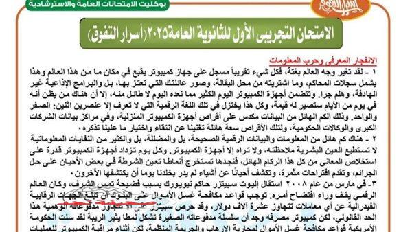 «استعد بذكاء للقمة!»: مفاتيح التفوق في امتحانات الثانوية العامة 2025
