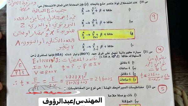 «استعد بتفوق لامتحاناتك!» الثانوية العامة 2025: دليل شامل للنجاح