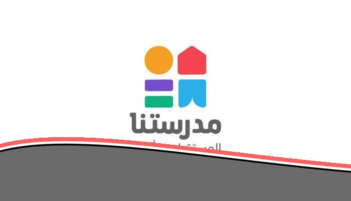 «ماتخليش درس يفوتك!» تابع شرح دروسك أول بأول من البيت على تردد قناة مدرستنا 3 الجديد بجودة عالية