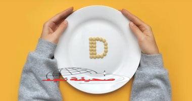 «انتبه لصحتك» 5 مشاكل صحية يسببها انخفاض فيتامين د