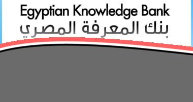 «نافذة على المستقبل» التعليم العالي: اليونسكو تختار بنك المعرفة المصري نموذجًا رائدًا عالميًا