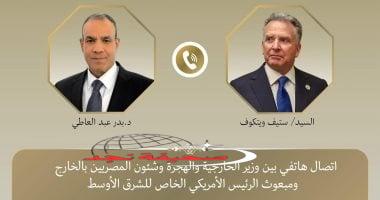 «دبلوماسية مكثفة» وزير الخارجية يؤكد لمسؤول أمريكي أهمية وقف التصعيد بين إيران وإسرائيل