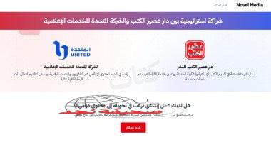 «فرصة لا تعوض!» مؤسسة عصير الكتب تدعوكم لتقديم أعمالكم الأدبية لتحويلها إلى دراما بالشراكة مع المتحدة