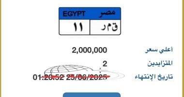 «فرصة لا تعوض!» قمر – 11: أحدث نمرة سيارة فريدة معروضة في مزاد علني بقيمة 2 مليون جنيه