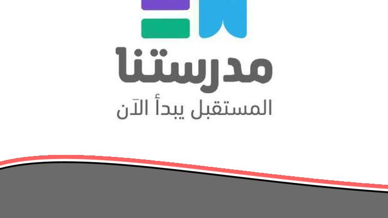دراسة ممتعة ومثمرة: تردد قناة مدرستنا 3 على نايل سات لتغطية دراسية متواصلة.
