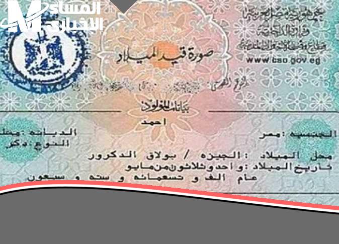 عايز تطلع شهادة الميلاد بسرعة وانت قاعد في البيت من غير تعب ولا طوابير وخليك مستريح مع الطريقة الجديدة الرقمية