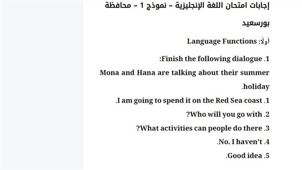 «استعد للتفوق!» حل نموذج امتحان اللغة الإنجليزية للصف الثالث الإعدادي