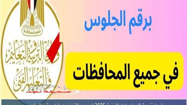 «استعدوا للنجاح!»: إعلان نتائج الشهادات الفنية الدور الأول 2025