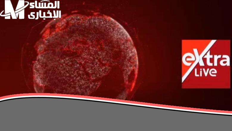 «لحظات مصرية أوضح من أي وقت» سرّع عجلاتك وضبّط الآن.. تردد قناة اكسترا نيوز مصر 2025 بجودة استثنائية وسحر بصري