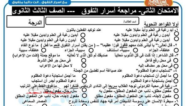 «استعدوا للتفوق!»: دليلك الشامل لـ الثانوية العامة 2025