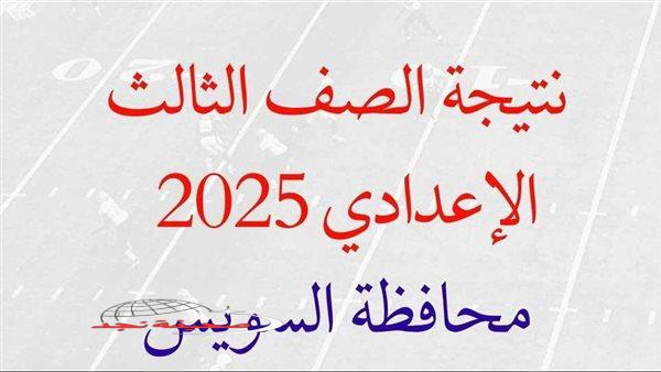 «دليلك الأمثل للنجاح» الشهادة الاعدادية: مفاتيح التفوق والتميز