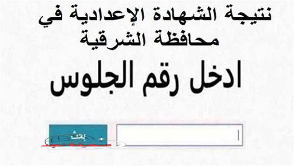 «استعدوا للفرحة!»: نتائج الصف الثالث الإعدادي 2025