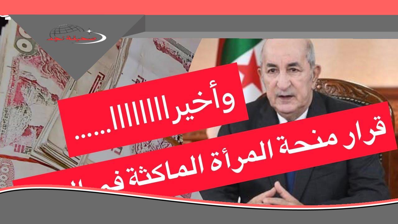 فرصة العمر لكل ست فى البيت.. منحة المرأة الماكثة هتغير حياتك وتخليكى تعتمدين على نفسك وتقبضى كل شهر من غير تعب