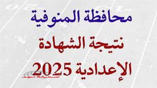 «دليل شامل للنجاح» الشهادة الإعدادية: طريقك نحو التفوق والتميز