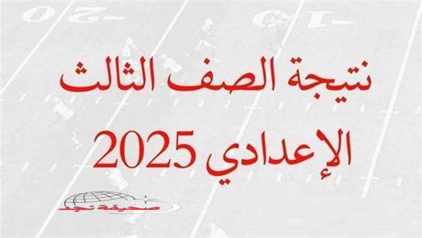 «دليلك الشامل للنجاح» الشهادة الإعدادية: طريقك نحو التفوق والتميز