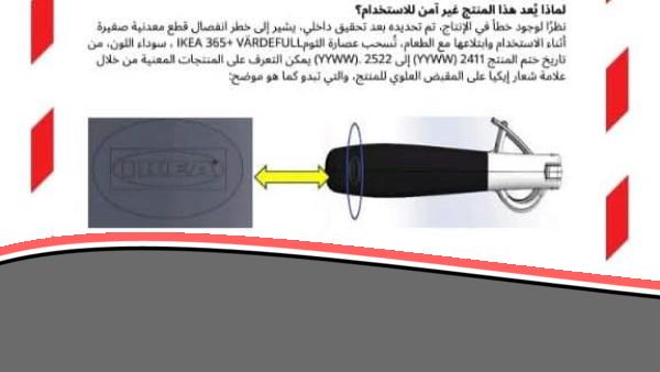 «يا لهوي!» إيكيا تستدعي عصارة الثوم IKEA 365+ VÄRDEFULL باللون الأسود