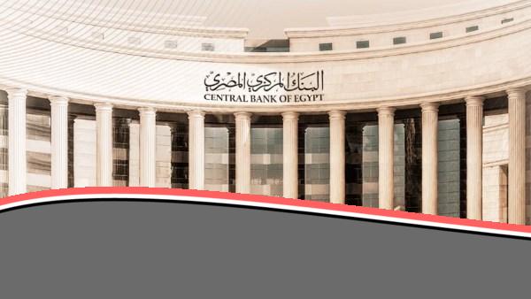 «فرصة!» المركزي المصري يمدد فترة توفيق أوضاع مدققي الحسابات وشركات المحاسبة