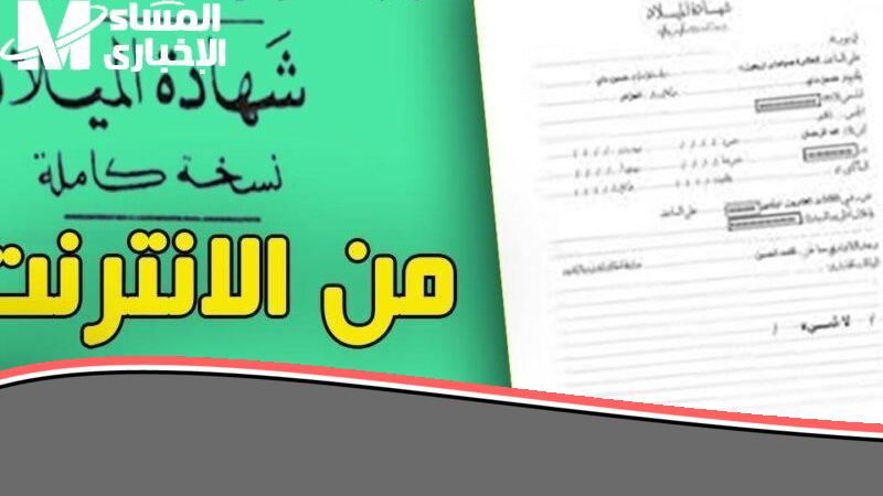 <p><strong>يا صاحبي مشوارك سهل: الطريقة الجديدة لاستخراج شهادة الميلاد الرقمية في الجزائر وانت في دارك</strong></p>