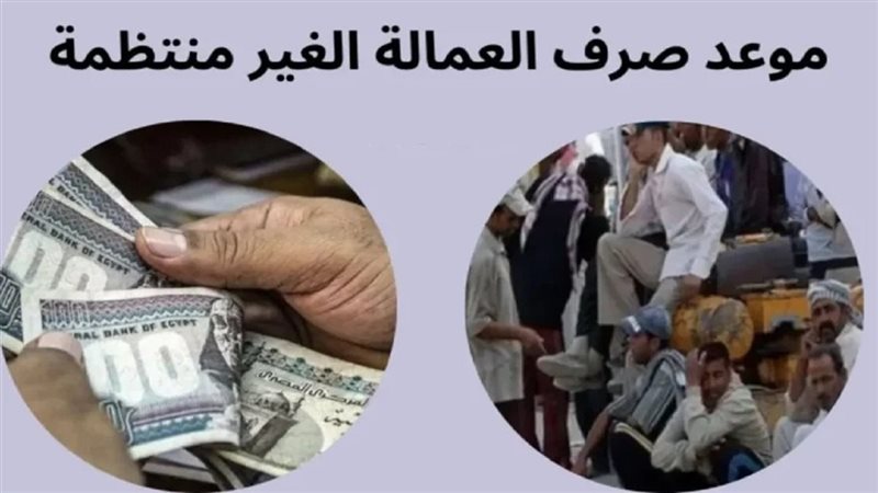 صرف منحة عيد الأضحى 2025 للعمالة غير المنتظمة بقيمة 1500 جنيه