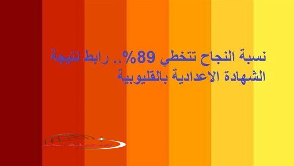 «استعد للنجاح» دليل شامل للحصول على الشهادة الإعدادية