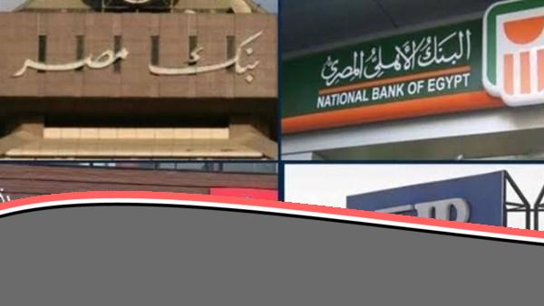 موعد عودة العمل في البنوك بعد أجازة عيد الأضحى