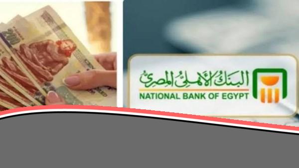«إلحق» استثمر صح.. أعلى عوائد على شهادات البنك الأهلي