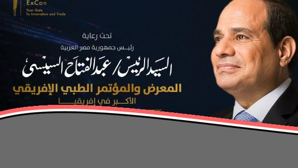 القاهرة تستضيف Africa Health ExCon النسخة الرابعة من المعرض الطبي الإفريقي