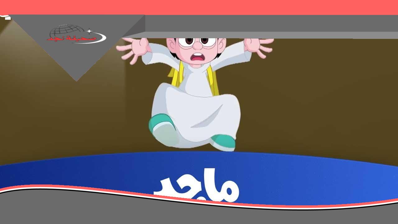 البرامج اتحدثت الليلة دي.. تردد قناة ماجد 2025 على عرب سات ونايل سات برامج متجددة