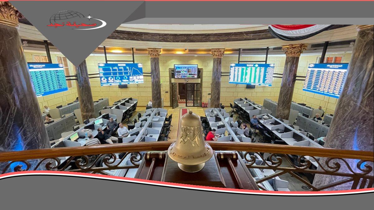 «هبوط جماعي» تراجعات مؤشرات البورصة المصرية في بداية تعاملات الأربعاء
