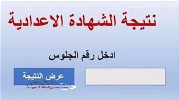 «توقعات معتمدة!»: نتيجة الصف الثالث الإعدادي محافظة الشرقية: دليل شامل للفحص والاستعلام