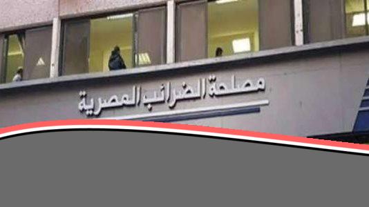 «تبسيط الإجراءات» الضرائب توضح شروط قبول طلبات استرداد ضريبة القيمة المضافة