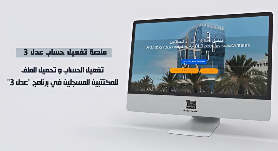 فعل حسابك دلوقتي بدون متعب.. خطوات تفعيل حساب عدل 3 وكيفية تحديث رقم الهاتف بسهولة ويسر