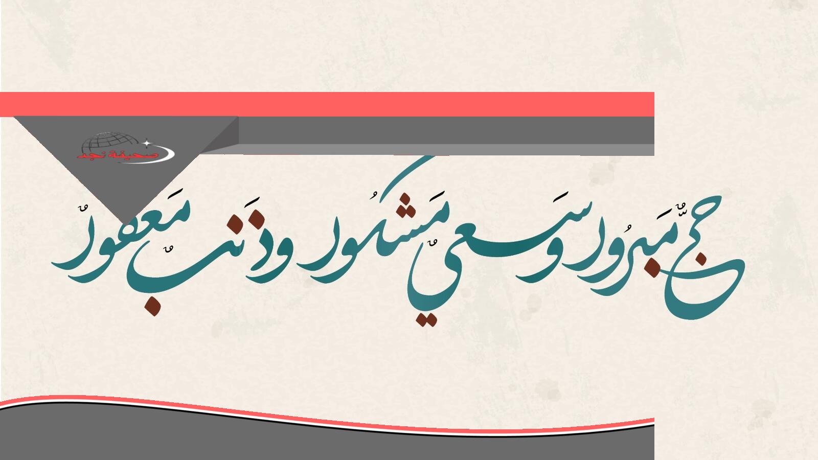 «يا هلا بالحجاج!» بطاقات تهنئة للحج المبارك 2025