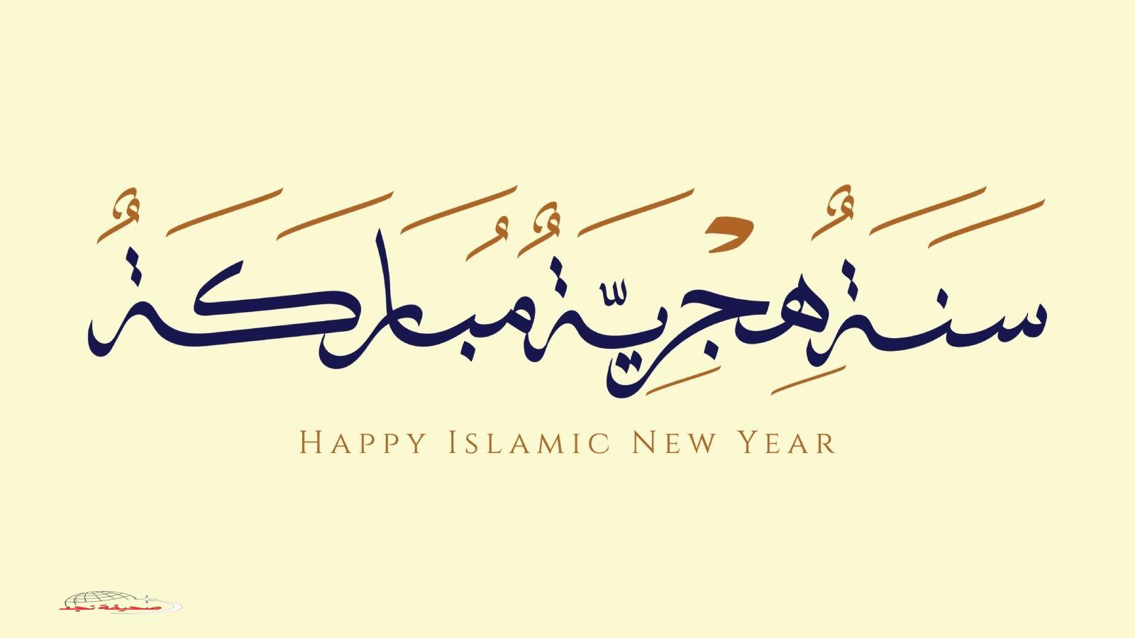 «استعدوا للاحتفال» متى موعد عطلة رأس السنة الهجرية؟