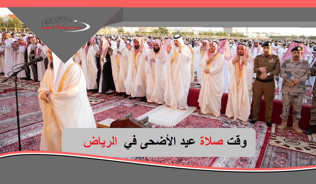 الآن.. مواعيد صلاة العيد بالرياض ومكة وباقي مدن السعودية “يا معلم”: الحق صلاة العيد 1446