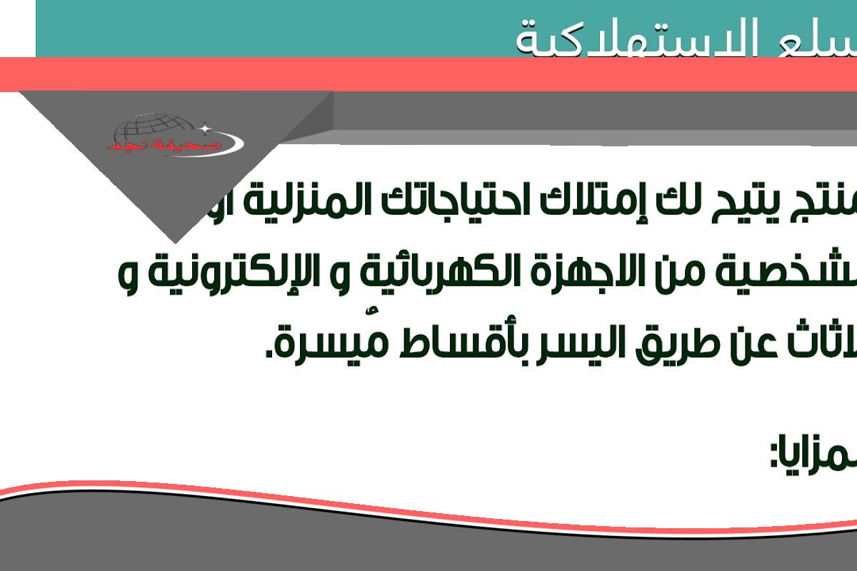 تمويل شخصي بدون كفيل للسعودي والمقيم من شركة اليسر: فلوسك واصلة يا معلم!