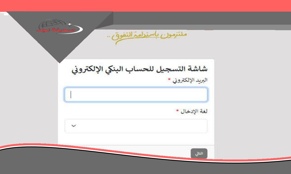 يلا نبدأ: أول خطوة.. طريقة فتح حساب في بنك أمدرمان الوطني 2025 أونلاين بخطوات سريعة وشوف الشاشة بتنور