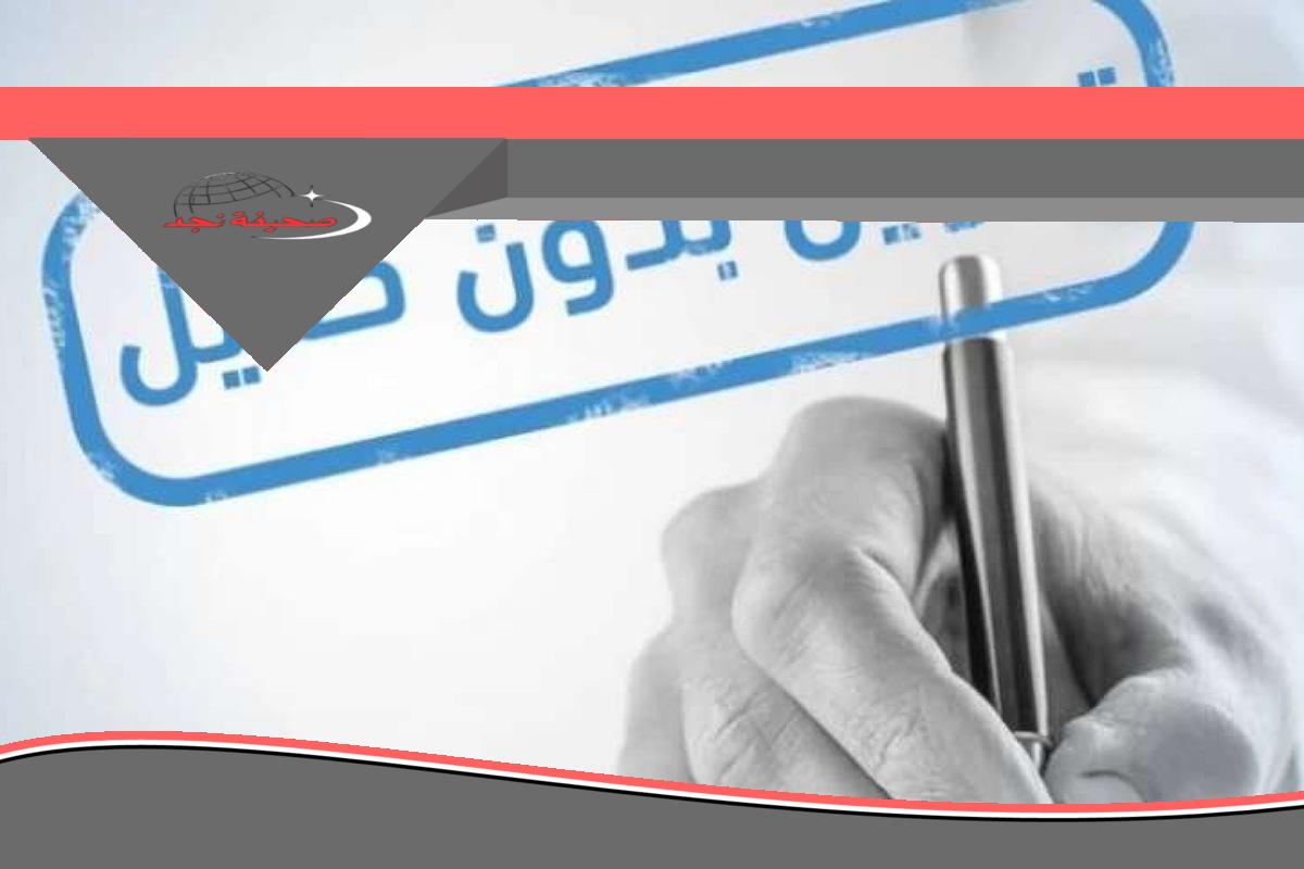 يا بلاش: 40 ألف ريال للسعوديين والمقيمين بدون كفيل وبأقساط مريحة لـ 3 سنوات