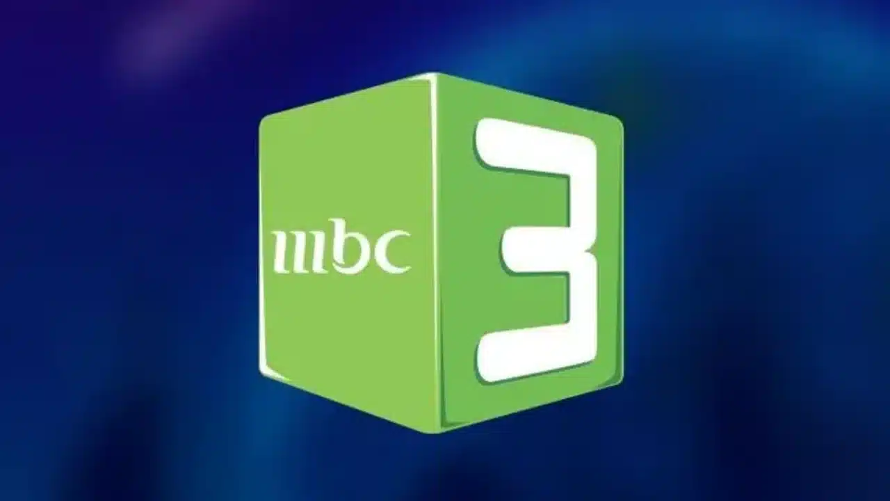 يلا ننقذ الطوق المحظوظ! تردد قناة MBC3 للأطفال بتقنية HD على نايل سات وعرب سات: استمتع بمسلسلات الكرتون بلا توقف.
