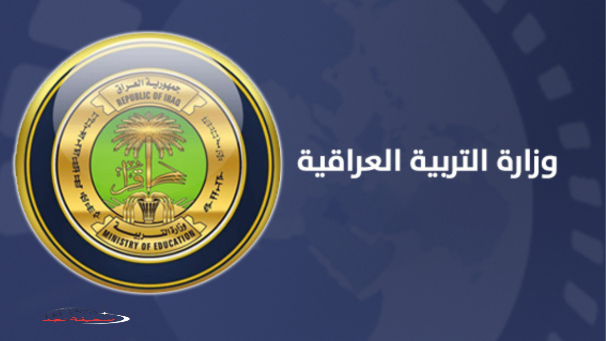 موقع نتائجنا الرسمي لإعلان نتائج الثالث متوسط الدور الأول عموم محافظات العراق