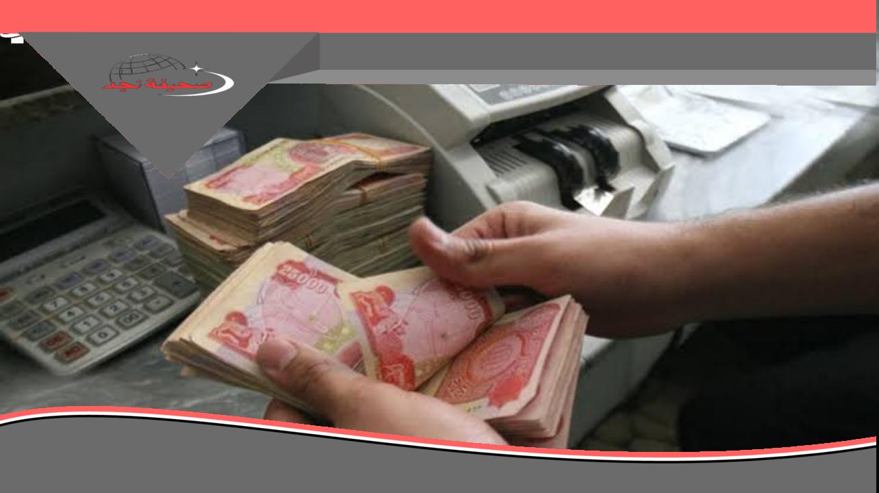 خليك مطمن يا عراقي.. طريقة سهلة لمعرفة ميعاد صرف رواتب المتقاعدين