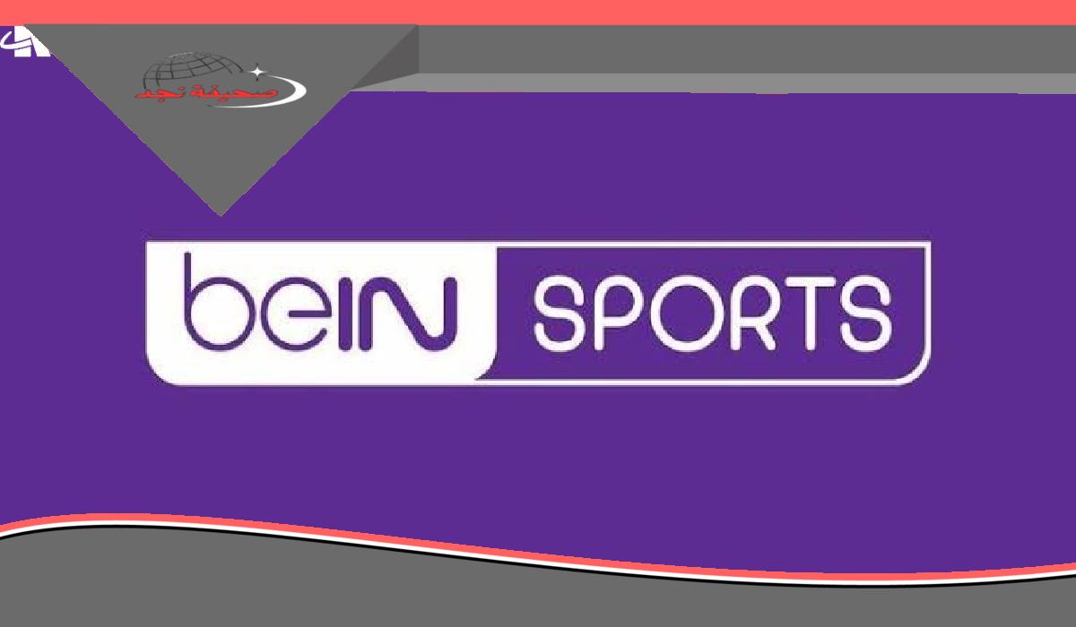 «يا جدعان!» استقبل بدون تأخير.. تردد قناة بي إن سبورت 6 beIN Sport على كل الأقمار الصناعية بجودة نقية