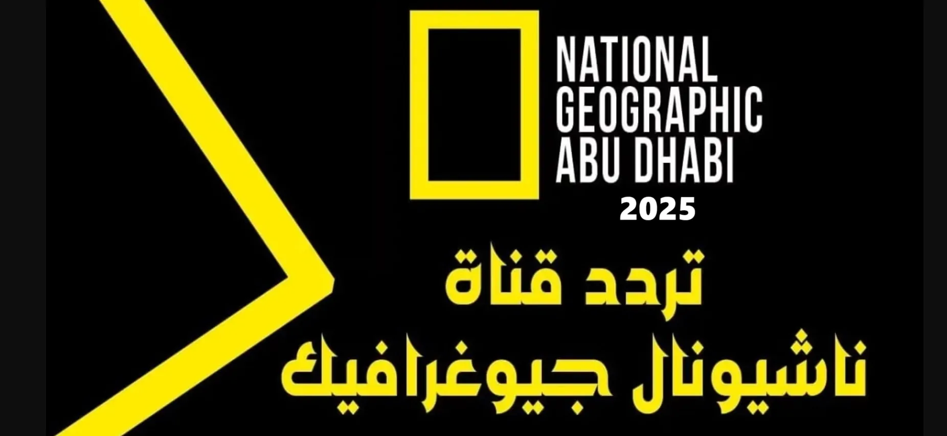 «إيه الحلاوة دي!» مغامرتك افتراضيًا.. تردد ناشونال جيوغرافيك هيخليك تسافر وأنت قاعد – استكشاف حي