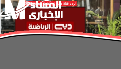 تردد قناة دبي الرياضية الجديد على النايل سات: تغطية حصرية ومجانية لأهم الأحداث الرياضية بدون تقطيع.