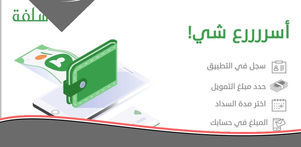 «فرصة لا تعوض!» سلفة 5000 ريال: تقدم بطلب التمويل الشخصي واحصل على المبلغ في دقائق