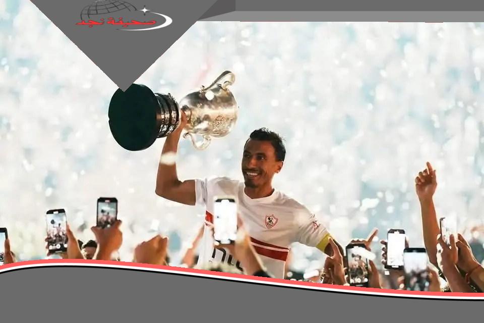 عمرو أدهم بعد التتويج بكأس مصر: بطولة مستحقة ووداع يليق بأسطورة الزمالك عبد الشافي