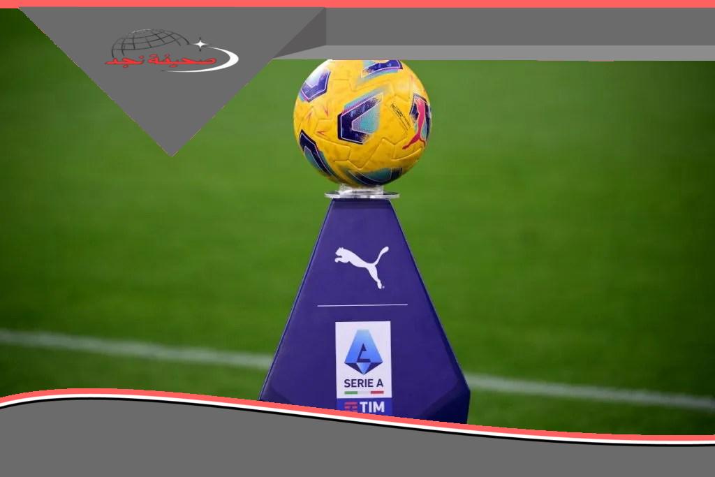 مواجهات نارية في انطلاق الكالتشيو 2026.. اليوفي يصطدم ببارما وميلان يبدأ بموقعة كريمونيزي