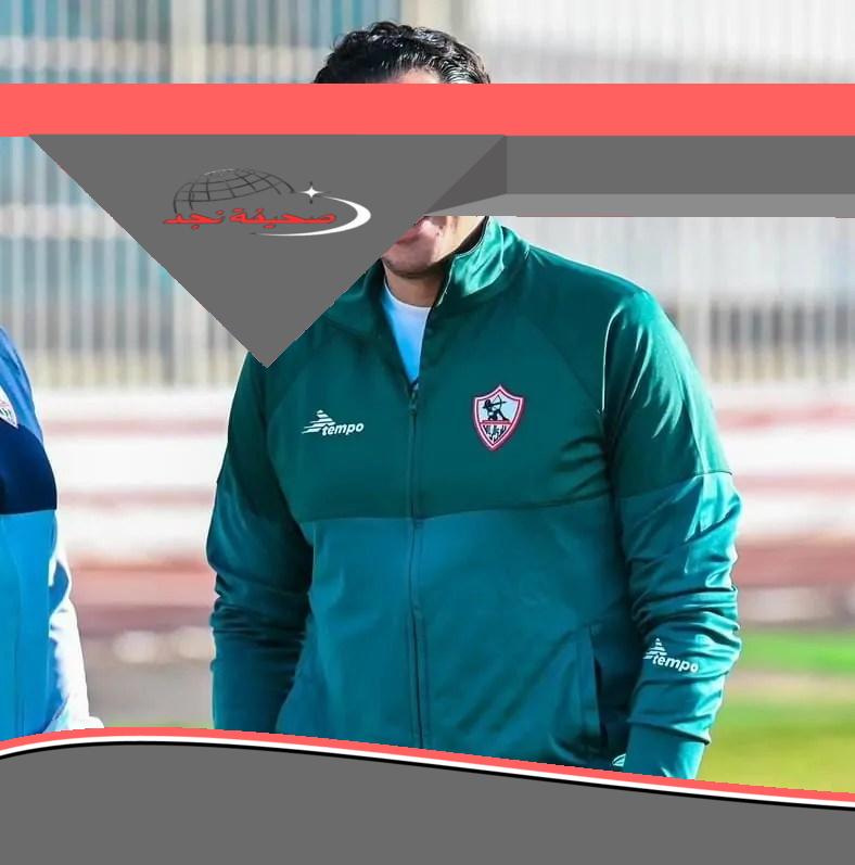 لكثرة الإصابات.. الزمالك يستقر على إقالة محمد أسامة طبيب الفريق (خاص)