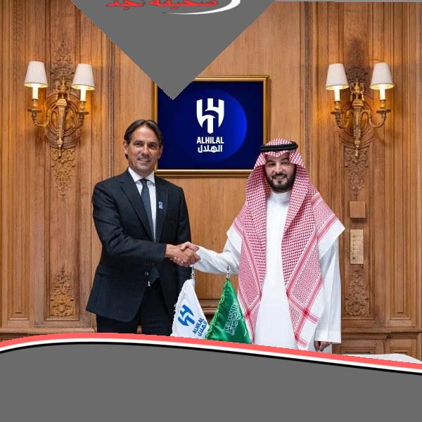 في عالم الرياضة الهلال يُطيح بإنتر ميلان ويكشف عن مدربه الجديد إنزاجي